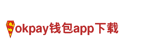探索okpay钱包app下载，畅享无限风情